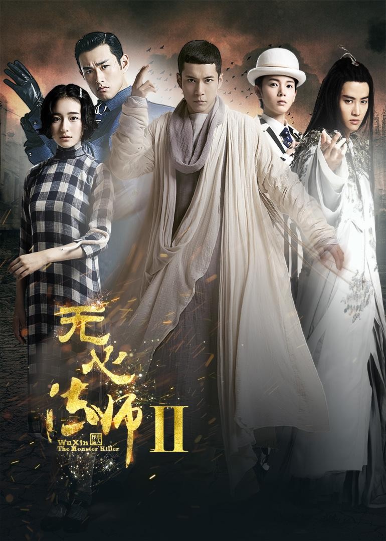 虽未能延续上季的精彩，不得不承认《无心法师2》仍有闪光之处！