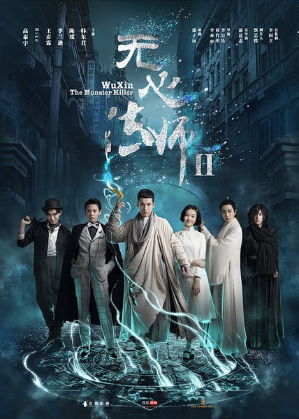 流水的女主铁打的岳绮罗，8.1分《无心法师2》还是现象级网剧吗？