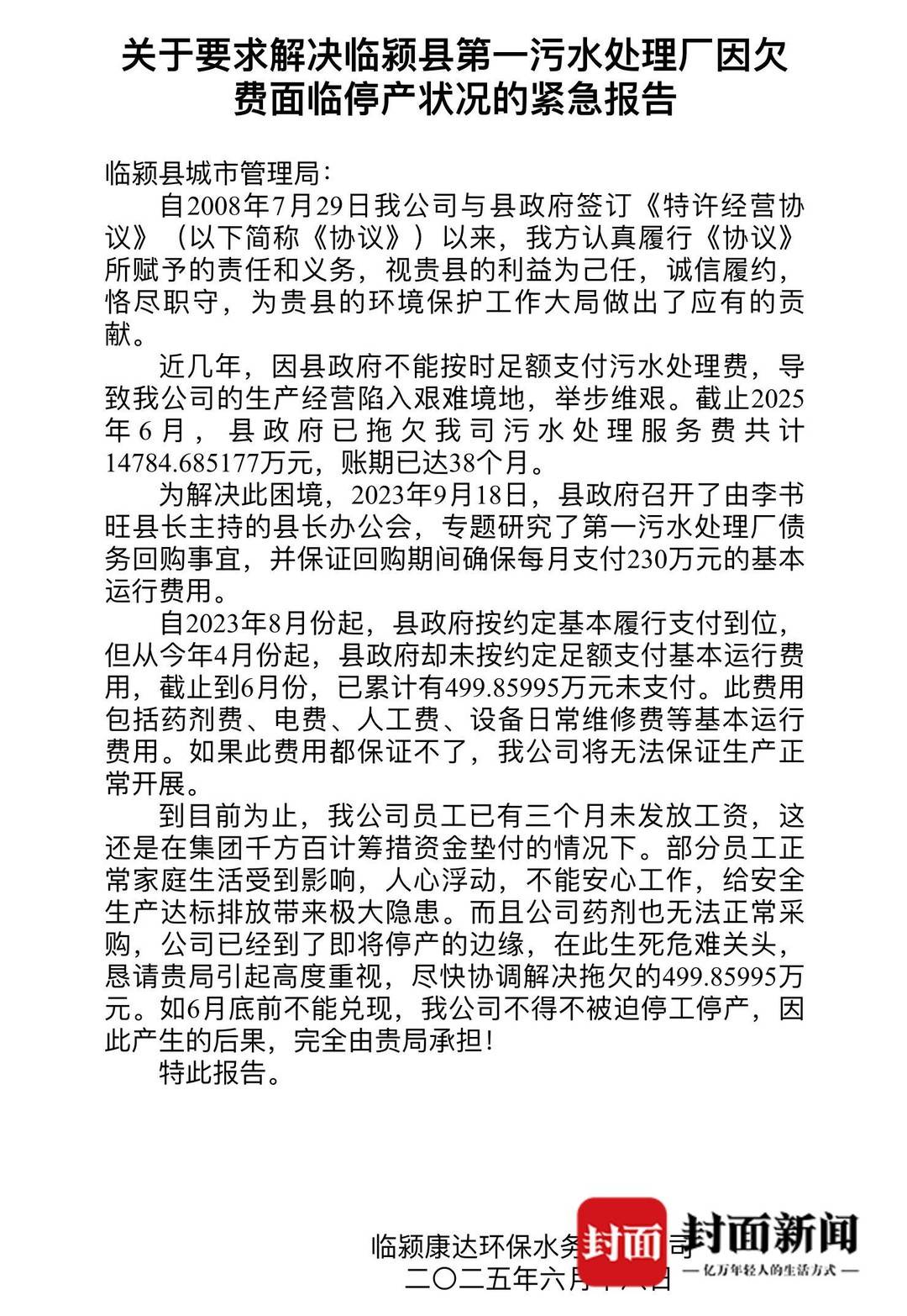 河南一水务公司被当地政府“赖账”38个月 起诉索赔5.78亿元