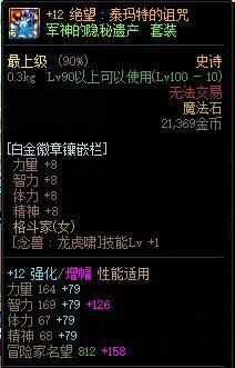 DNF攻略：角色打造花费高？强化增幅打造小技巧帮你忙！