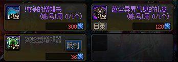 DNF攻略：角色打造花费高？强化增幅打造小技巧帮你忙！