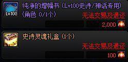 DNF攻略：角色打造花费高？强化增幅打造小技巧帮你忙！