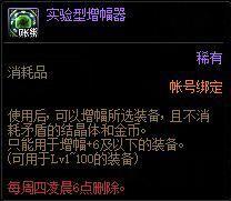 DNF攻略：角色打造花费高？强化增幅打造小技巧帮你忙！