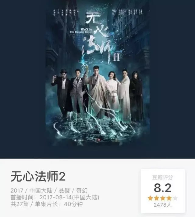 格局、制作双升级，《无心法师2》如何再造网剧新巅峰？