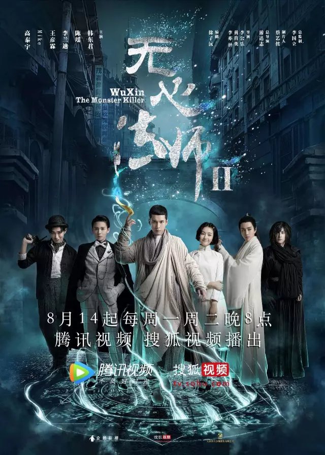 格局、制作双升级，《无心法师2》如何再造网剧新巅峰？