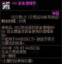 DNF15周年庆：当前是否为冲击增幅的最佳时机？新版本增幅指南