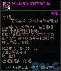 DNF15周年庆：当前是否为冲击增幅的最佳时机？新版本增幅指南
