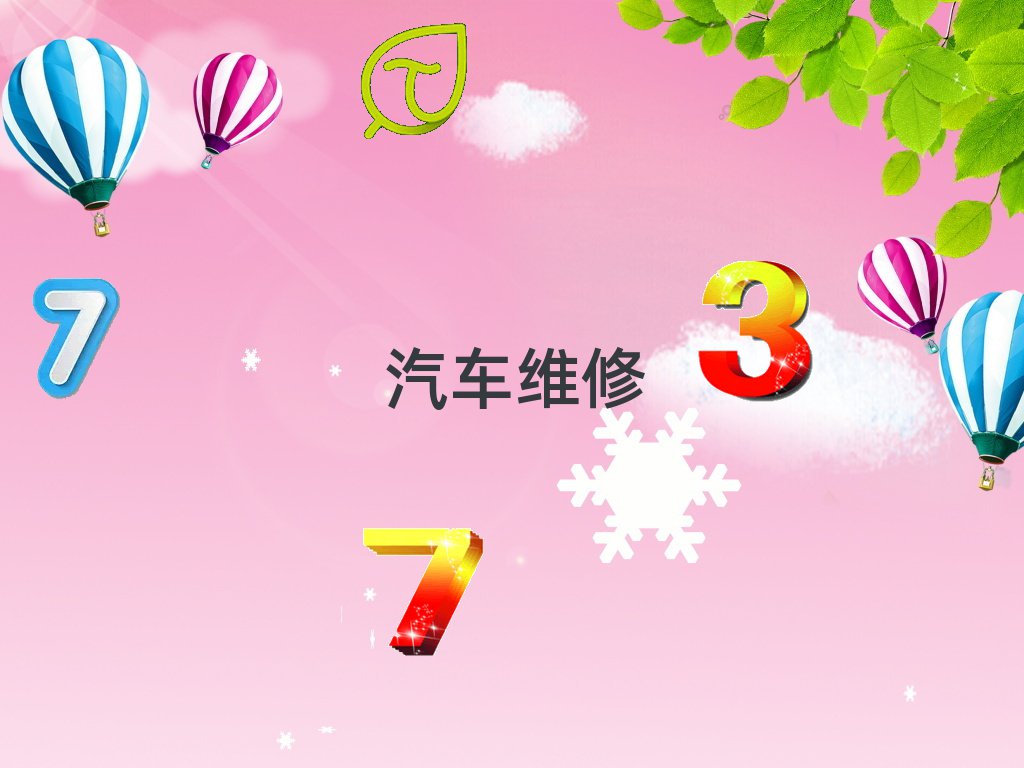 安康汉滨区汽车维修培训学校学费