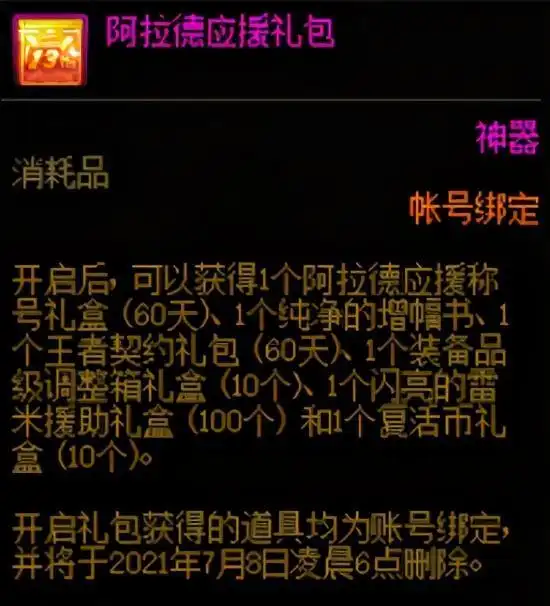 DNF：回归玩家不懂当前版本如何变强？这些打造了解一下
