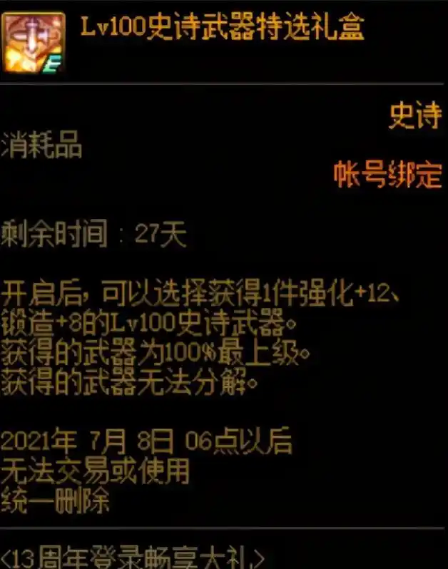 DNF：回归玩家不懂当前版本如何变强？这些打造了解一下