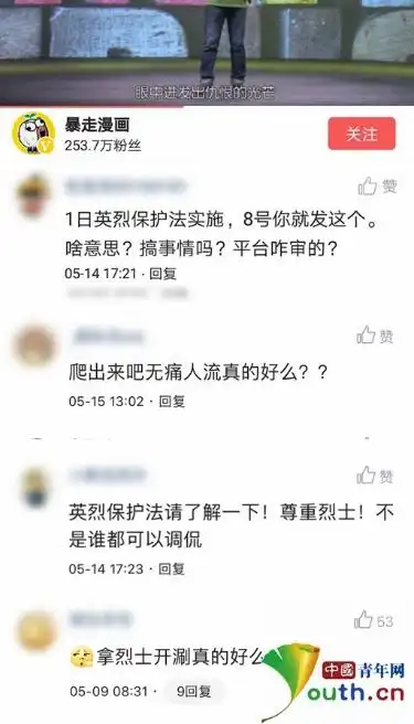 今日头条回应"暴走漫画"侮辱英烈:已下架视频,封禁账号