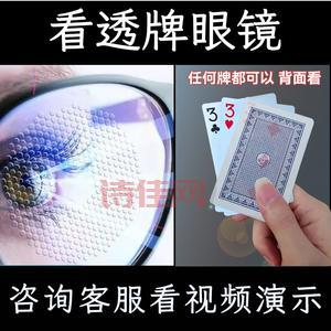 扑克牌透视器