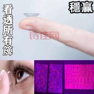 扑克牌透视器