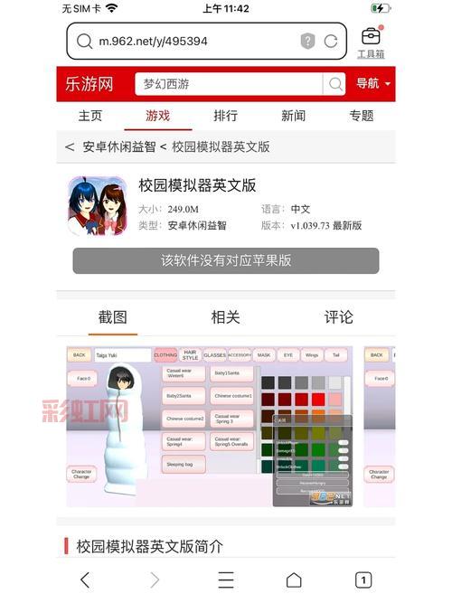 樱花校园模拟器2021下载安装教程,手把手教你玩!