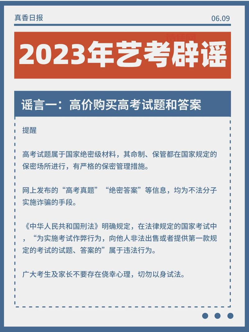 高考常见谣言有哪些？这几个骗局别再信了！