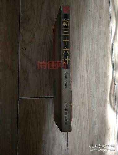 新三十六条