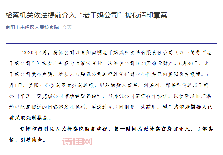 伪造老干妈印章骗游戏礼包，小心别上当！