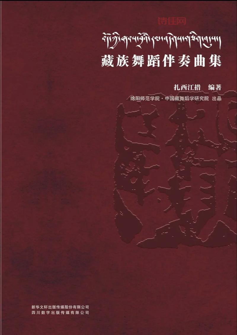 扎西江措