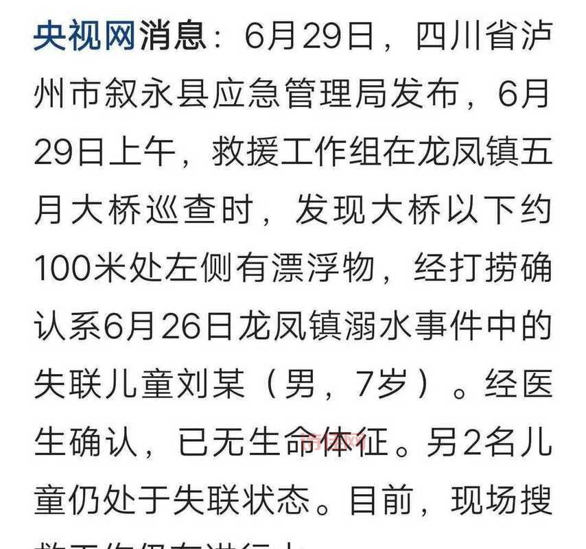落水事件1死3失踪