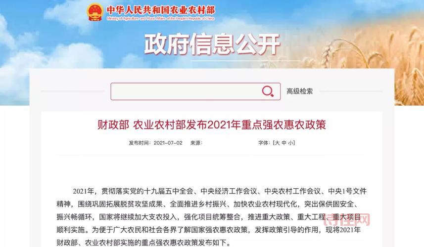 好消息！2021年重点强农惠农政策公布，农民朋友必看！