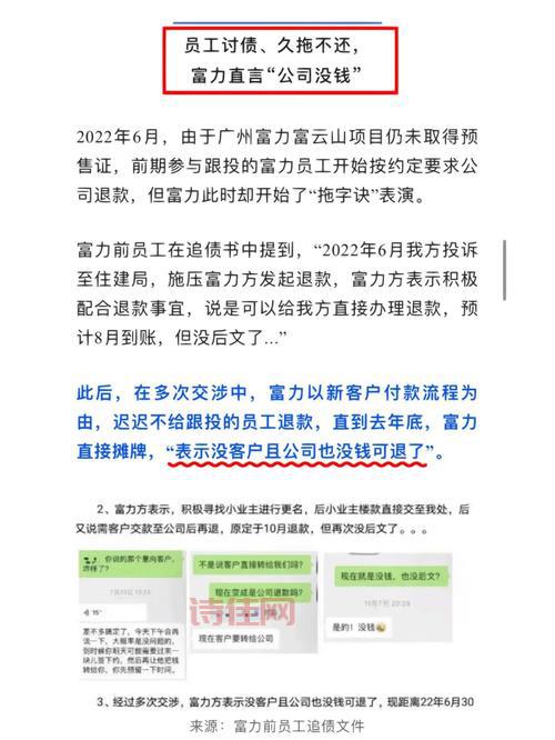富力地产撑不住了？下个月票据可能还不上了！