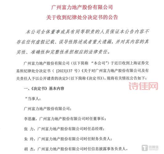 富力地产撑不住了？下个月票据可能还不上了！