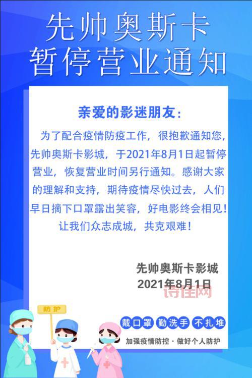 暂停营业通