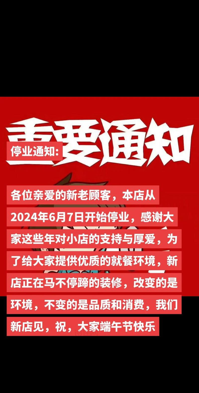 暂停营业通