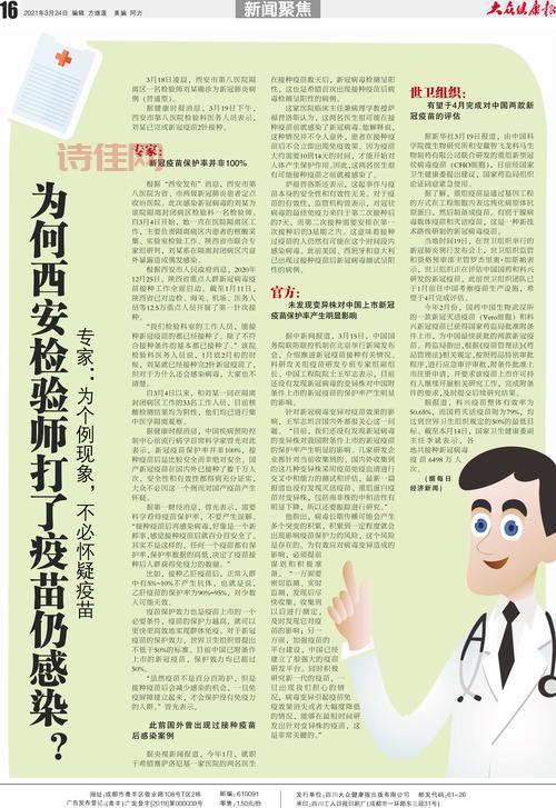 西安检验师打疫苗还感染？高福出来说话了！