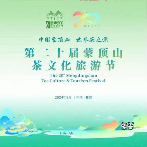 蒙顶山茶文化旅游节什么时候？具体时间别错过！