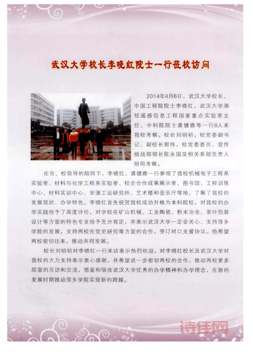 李晓红院士