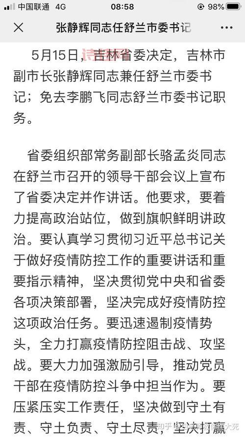 吉林舒兰疫情最新消息更新，当地情况怎么样？