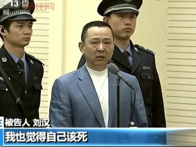 刘汉 周