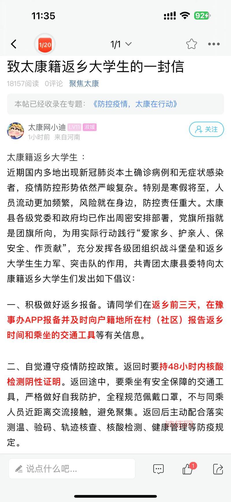 太康疫情怎么了？当地居民生活影响大吗？