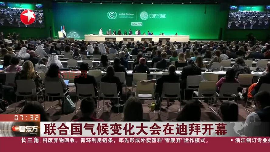 气候变化大会