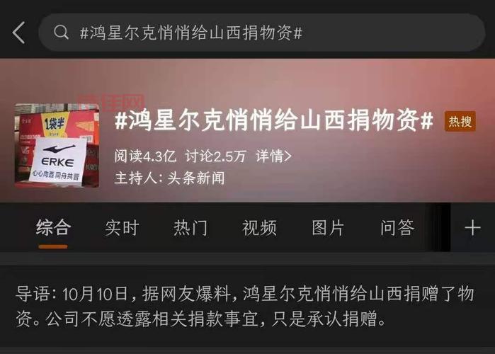 5000万捐款引争议，鸿星尔克总裁这么回应！