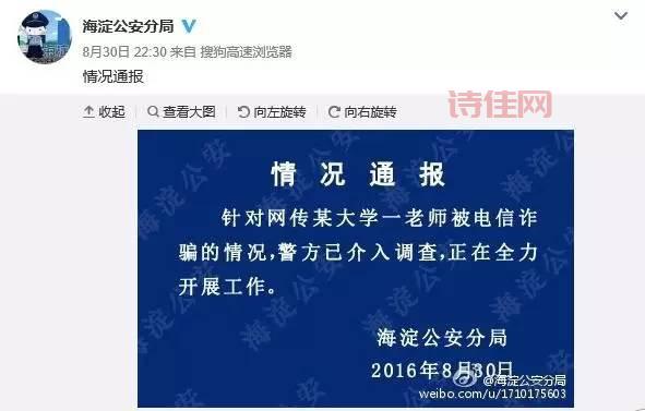 清华教授被骗1760万