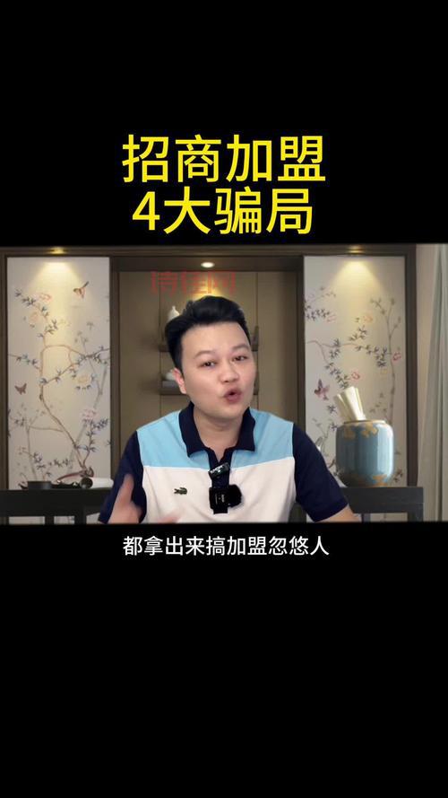 招商加盟骗局