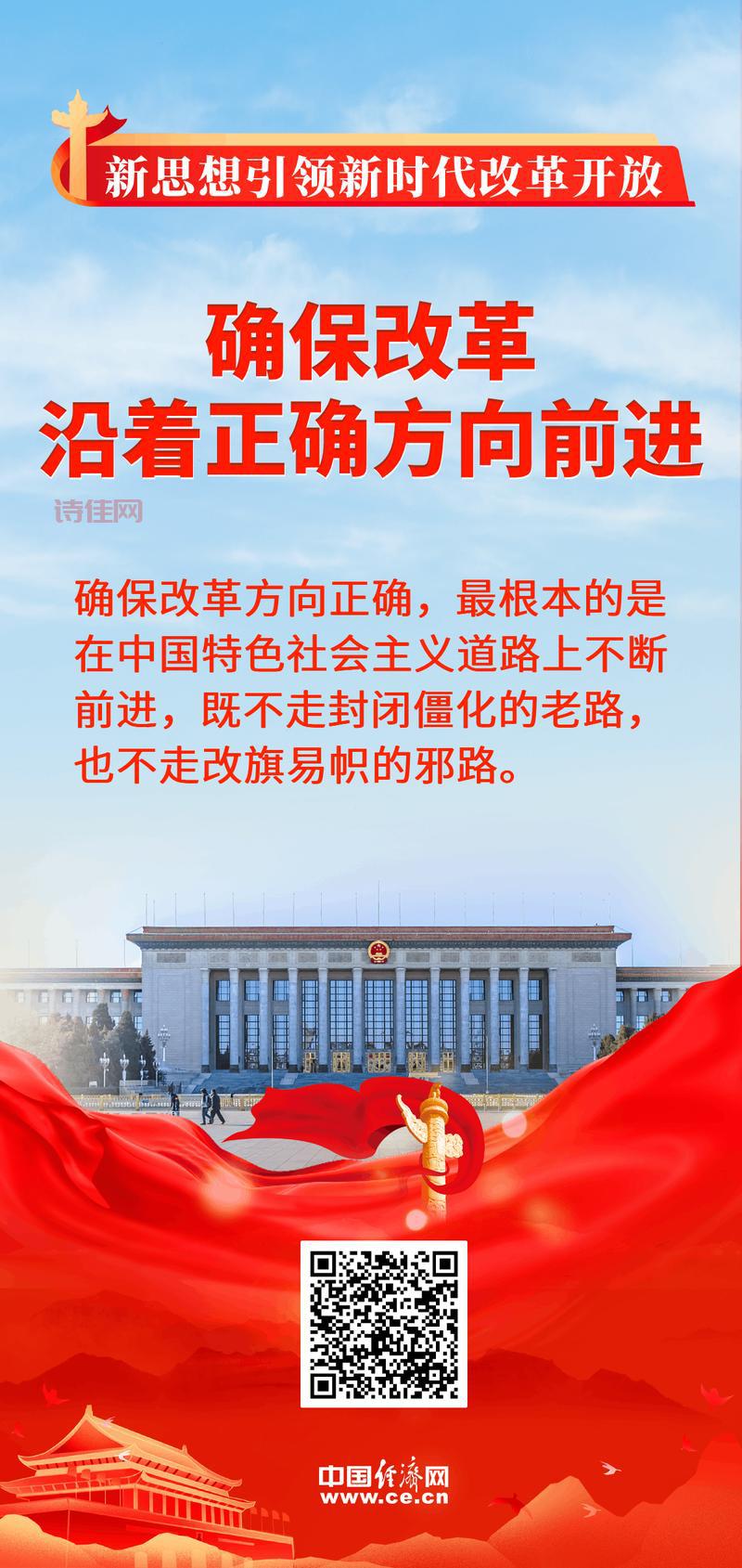 全面深化改革的根本在