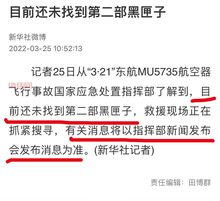 第二部黑匣子还未找到，何时才能找到它？
