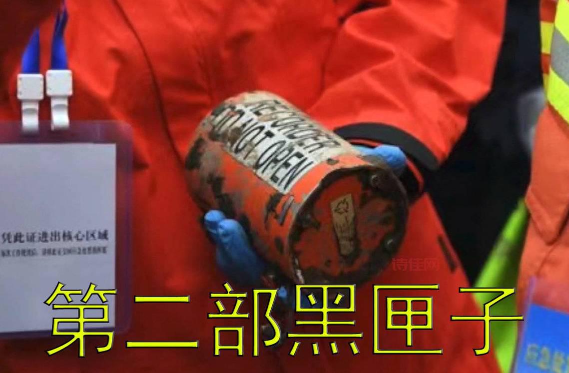 第二部黑匣子还未找到，何时才能找到它？