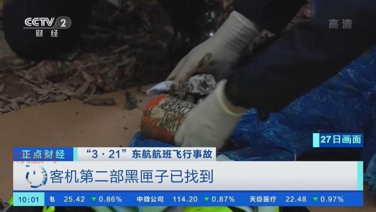 第二部黑匣子还未找到，何时才能找到它？