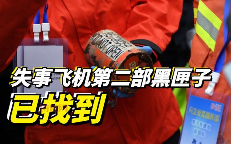 第二部黑匣子还未找到，何时才能找到它？