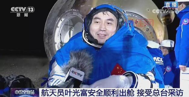 叶光富简历公布！中国航天员的奋斗历程！