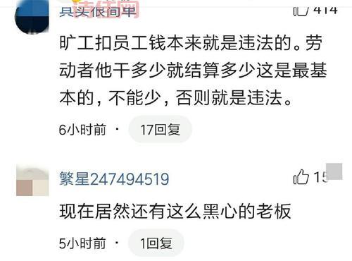 打工一月倒欠195，打工人该怎么办呢？