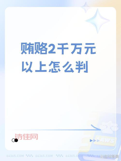 商业贿赂案例