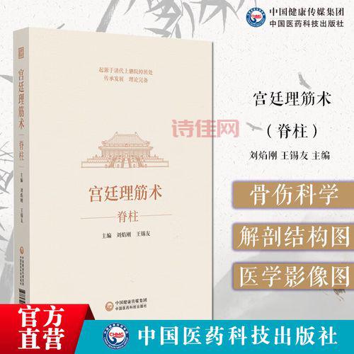 宫廷正骨