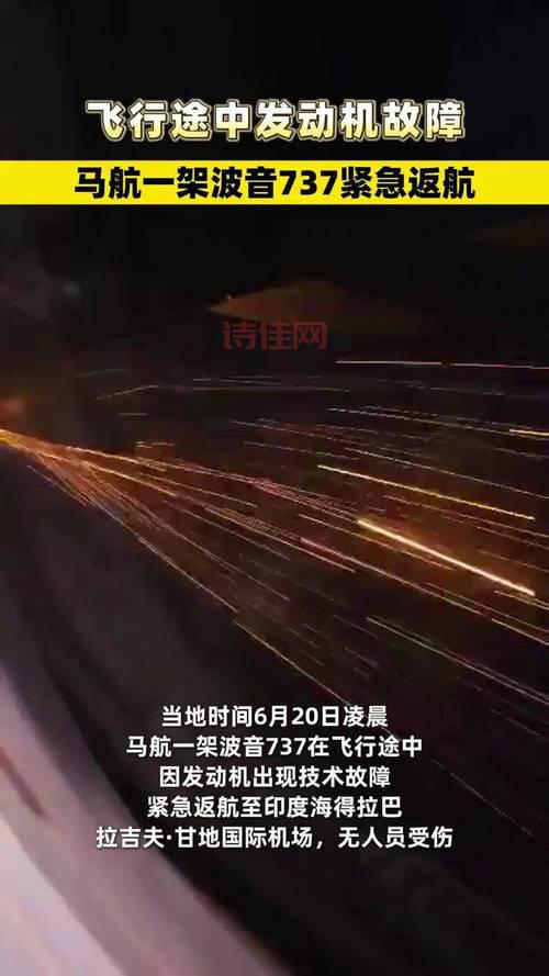 马航起飞后返航