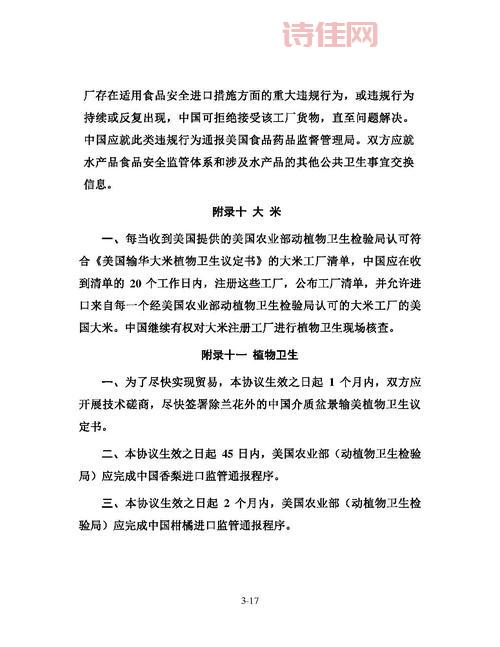 中美第一阶段协议具体内容