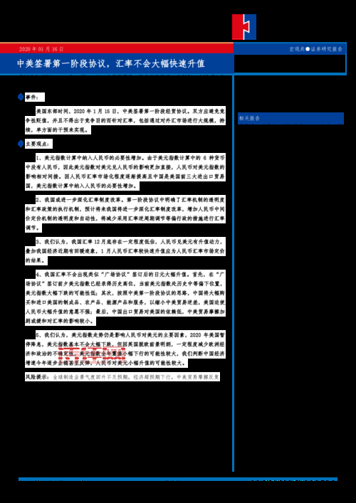 中美第一阶段协议具体内容